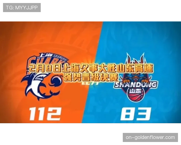 上海久事大比分2-0淘汰山东高速,率先晋级半决赛 上海久事大比分2-0淘汰山东高速,率先晋级半决赛